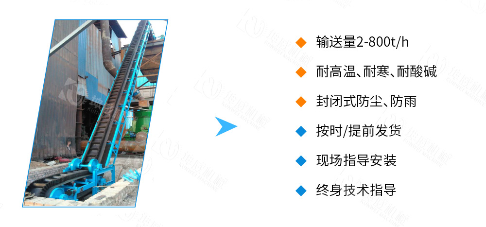 大傾角皮帶輸送機(jī)特點(diǎn)優(yōu)勢(shì) 大傾角皮帶輸送機(jī)特點(diǎn)優(yōu)勢(shì)
