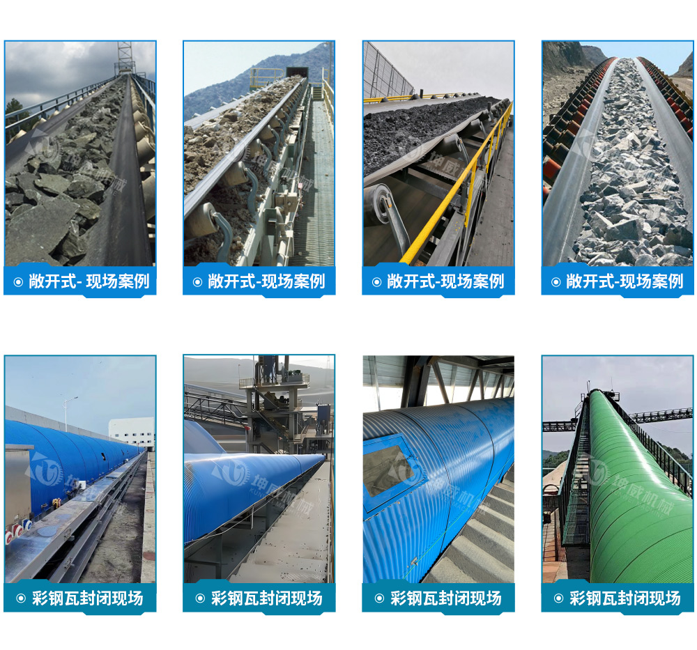 DTII帶式輸送機(jī)現(xiàn)場案例 DTII帶式輸送機(jī)現(xiàn)場案例