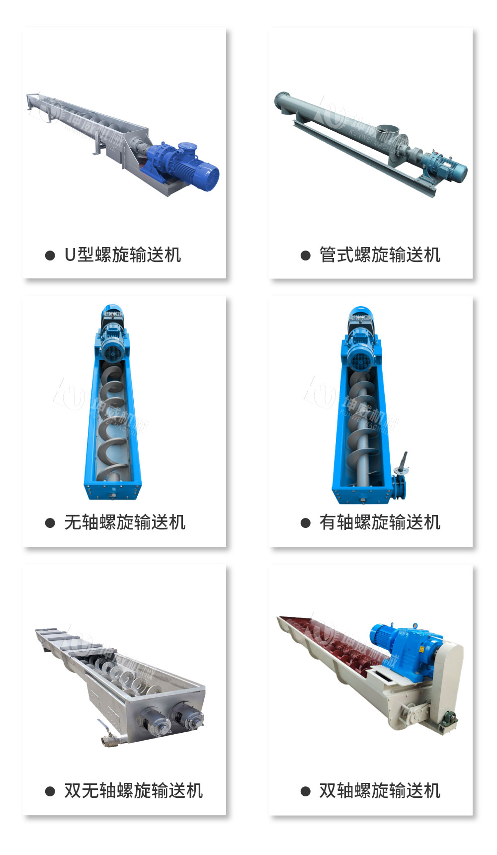 槽式螺旋輸送機產(chǎn)品類型 槽式螺旋輸送機產(chǎn)品類型