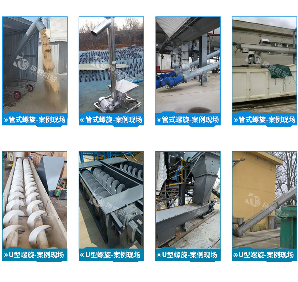 槽式螺旋輸送機客戶案例 槽式螺旋輸送機客戶案例
