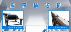 皮帶輸送機全資料